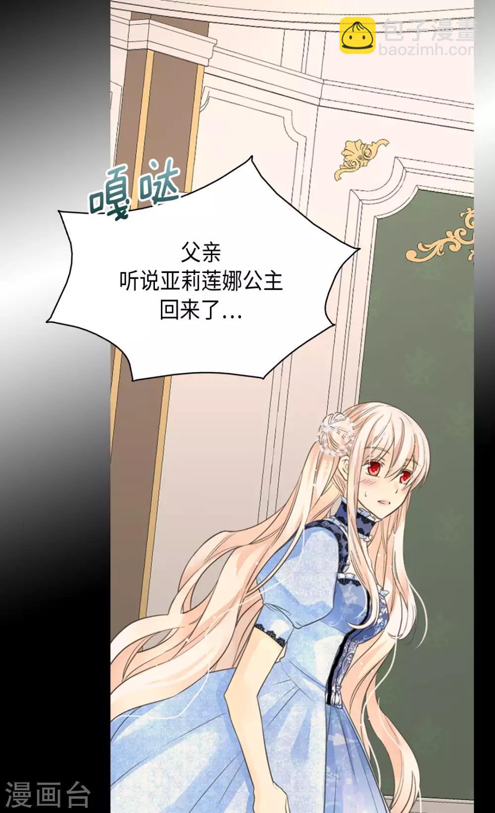 🍹皇帝的独生女 第366话 妈妈的家人 第23页
