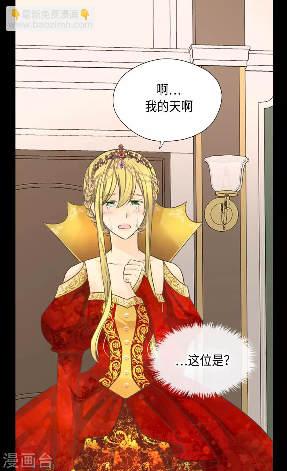 🍹皇帝的独生女 第366话 妈妈的家人 第24页