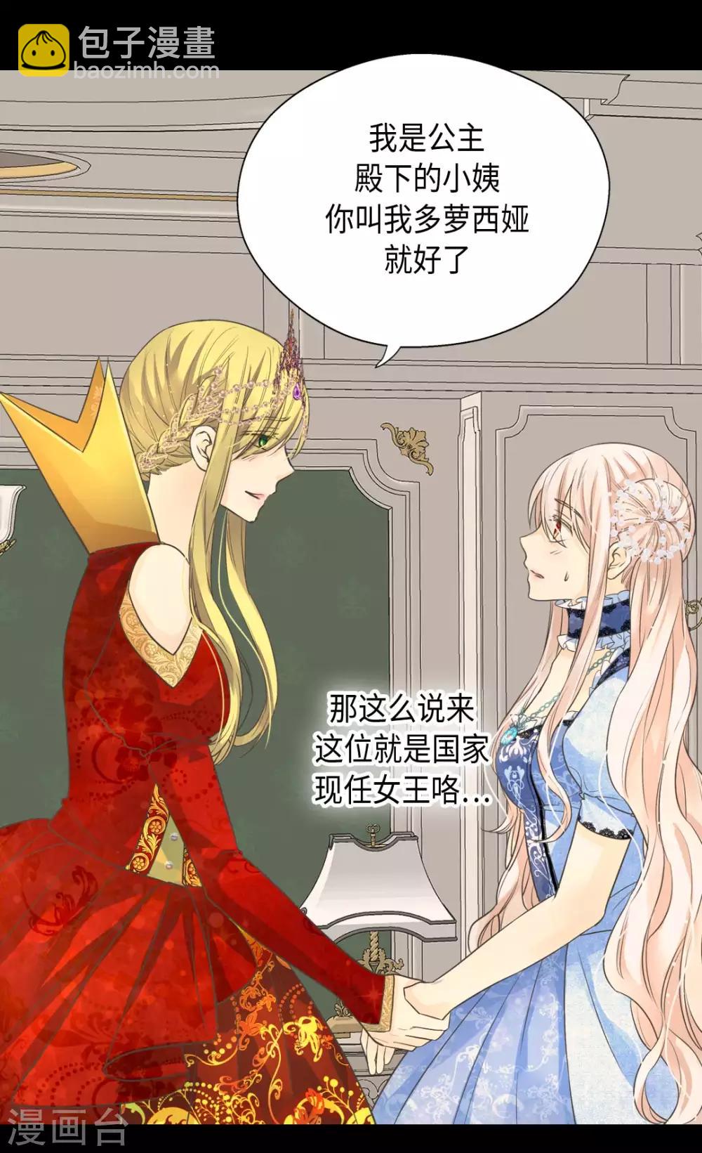🍹皇帝的独生女 第366话 妈妈的家人 第25页