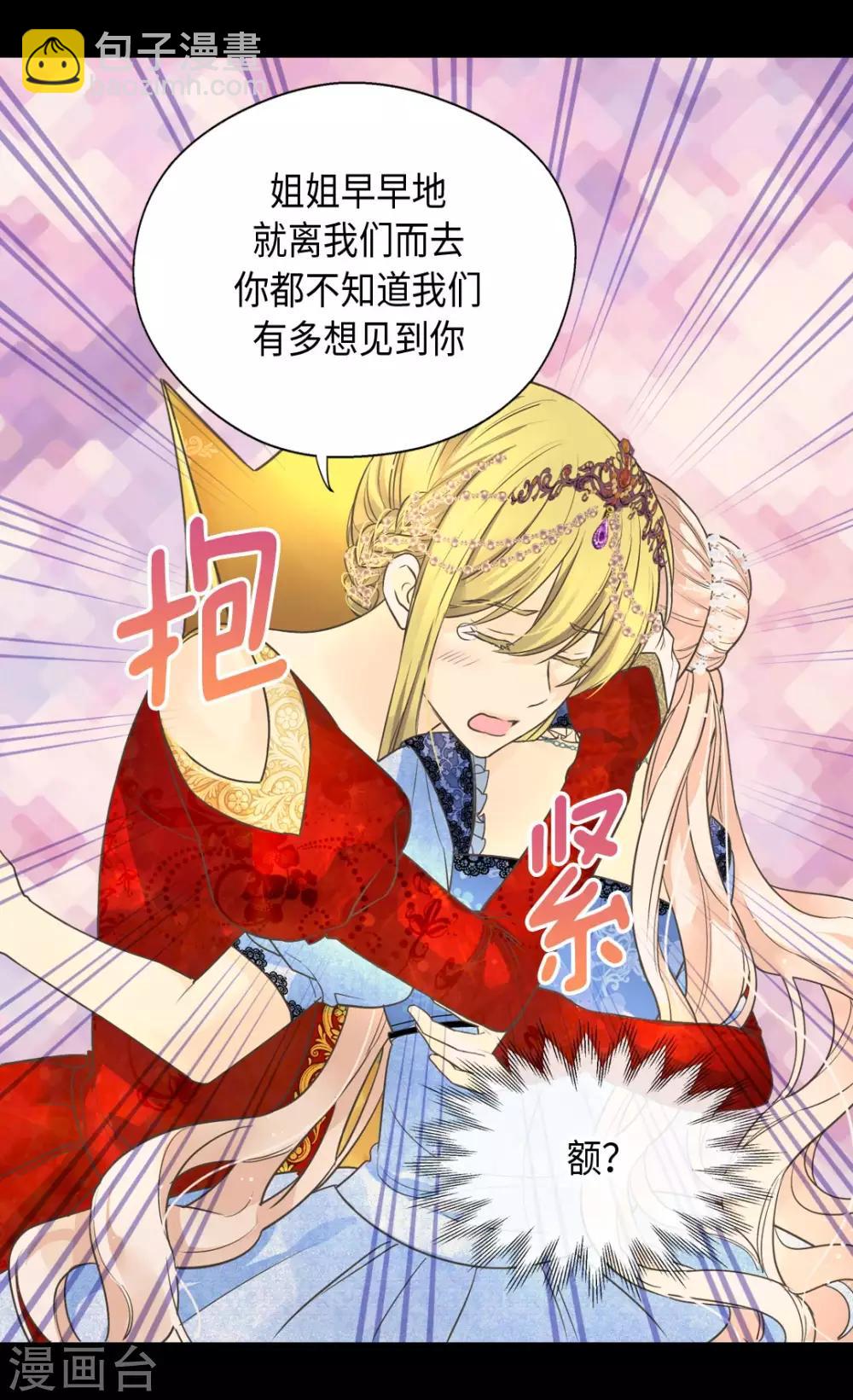 🍹皇帝的独生女 第366话 妈妈的家人 第26页