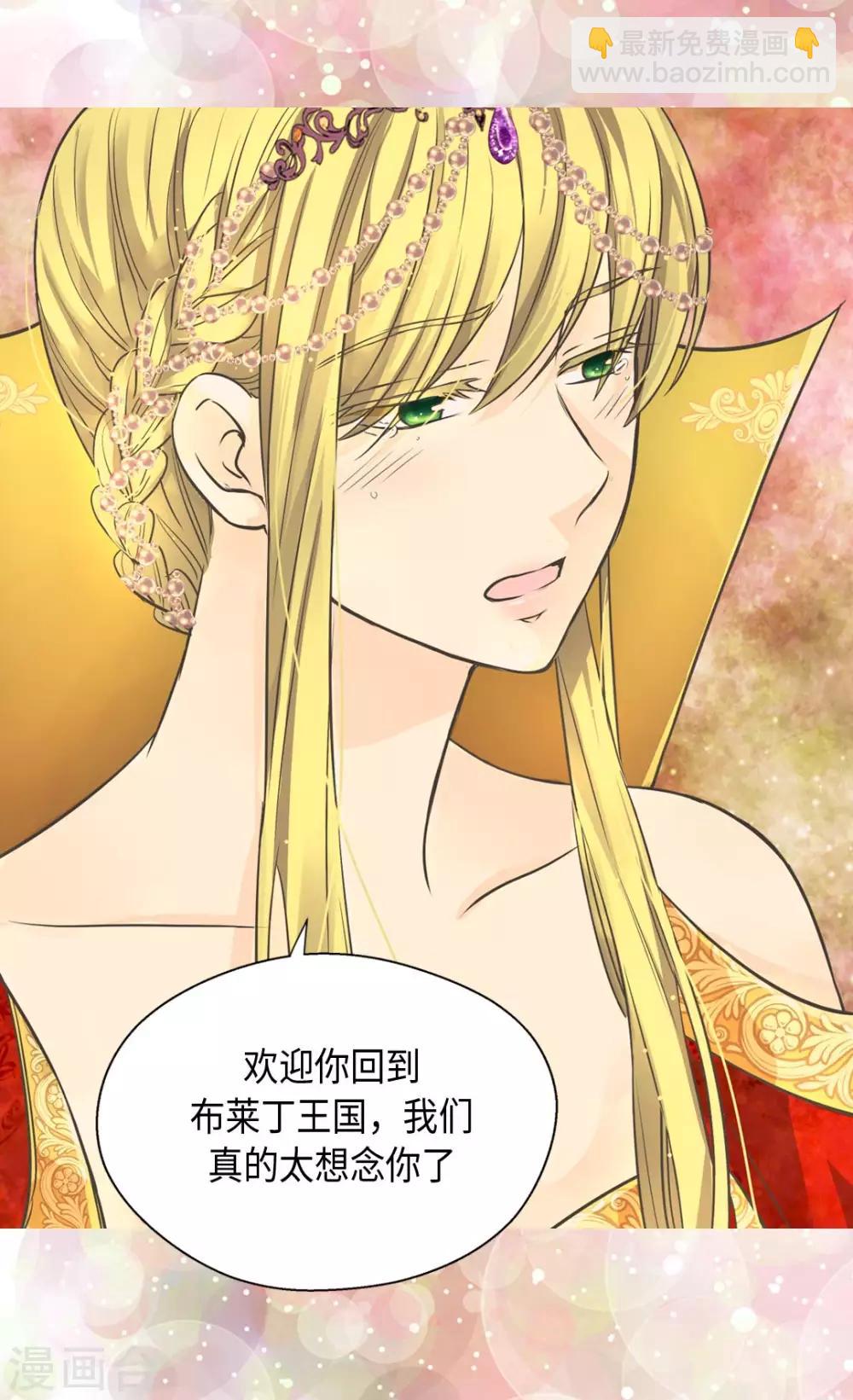 🍹皇帝的独生女 第366话 妈妈的家人 第27页