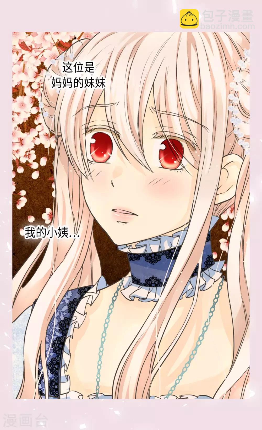 🍹皇帝的独生女 第366话 妈妈的家人 第28页