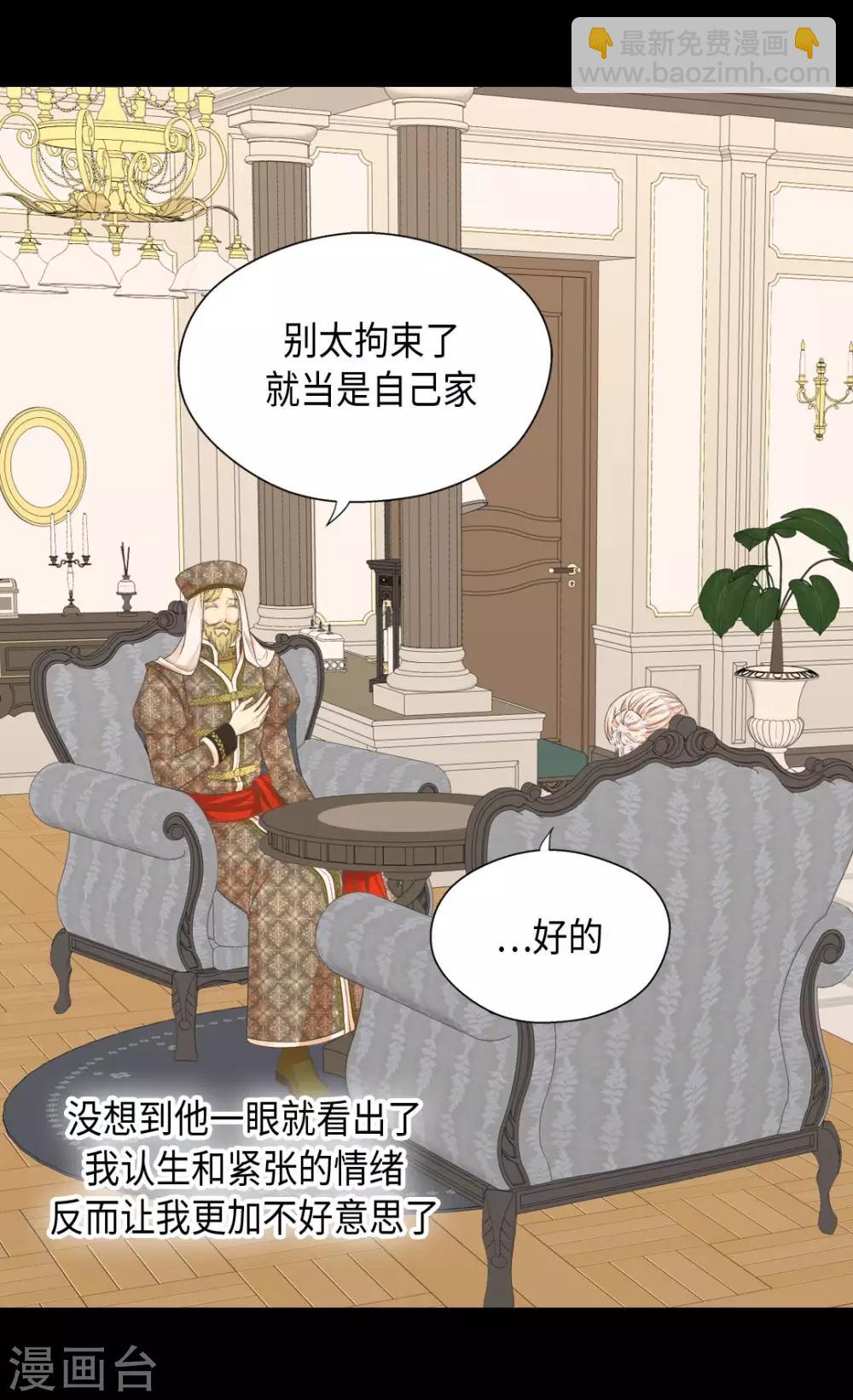 🍹皇帝的独生女 第366话 妈妈的家人 第3页