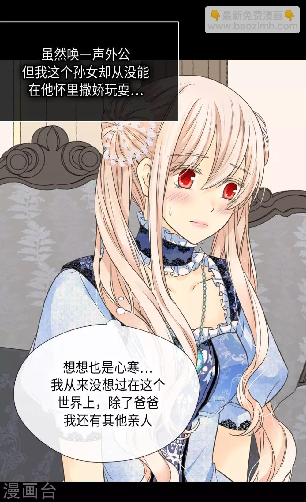 🍹皇帝的独生女 第366话 妈妈的家人 第4页