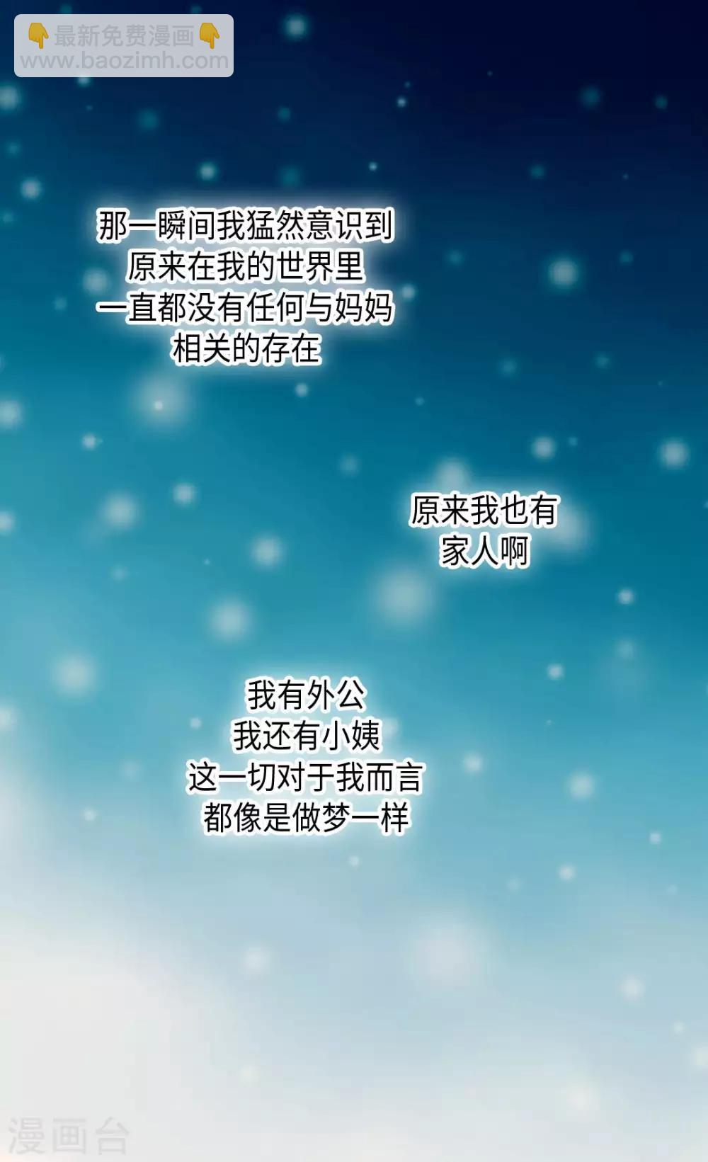🍹皇帝的独生女 第366话 妈妈的家人 第5页