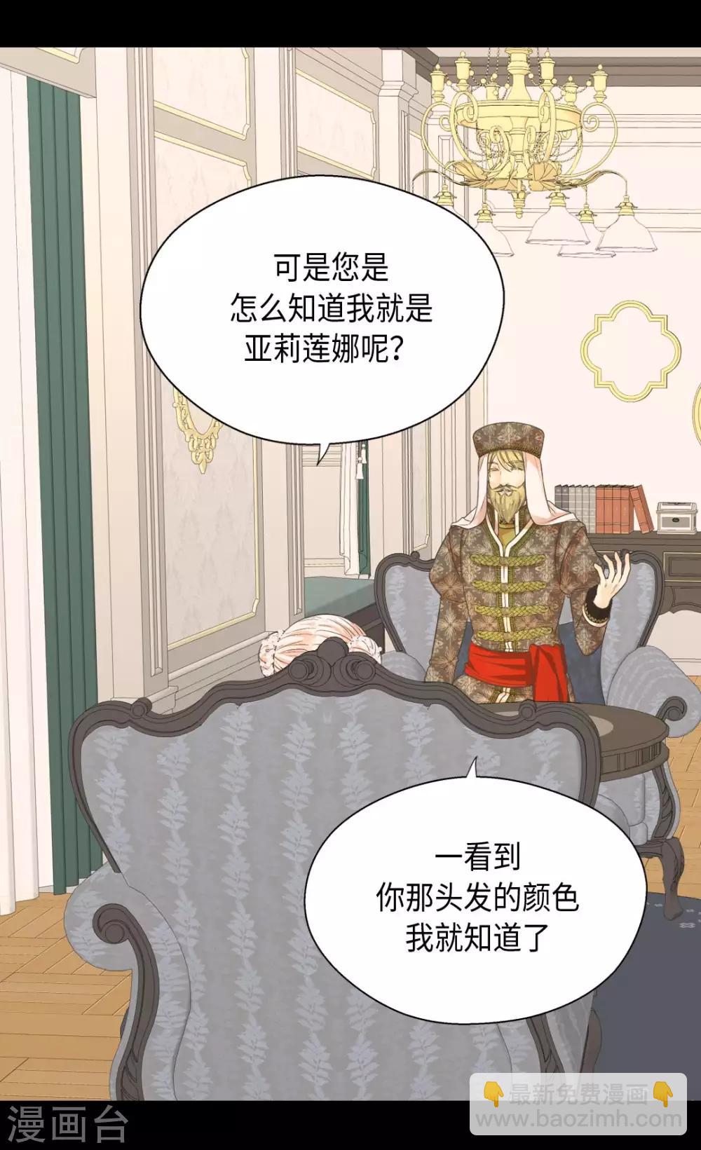 🍹皇帝的独生女 第366话 妈妈的家人 第6页