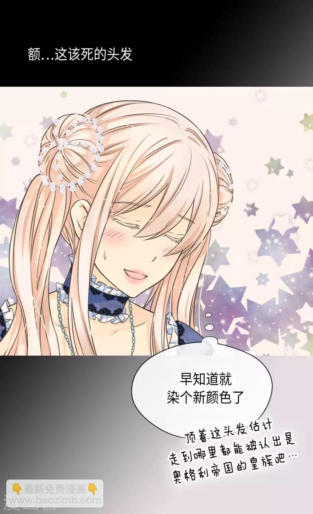 🍹皇帝的独生女 第366话 妈妈的家人 第7页