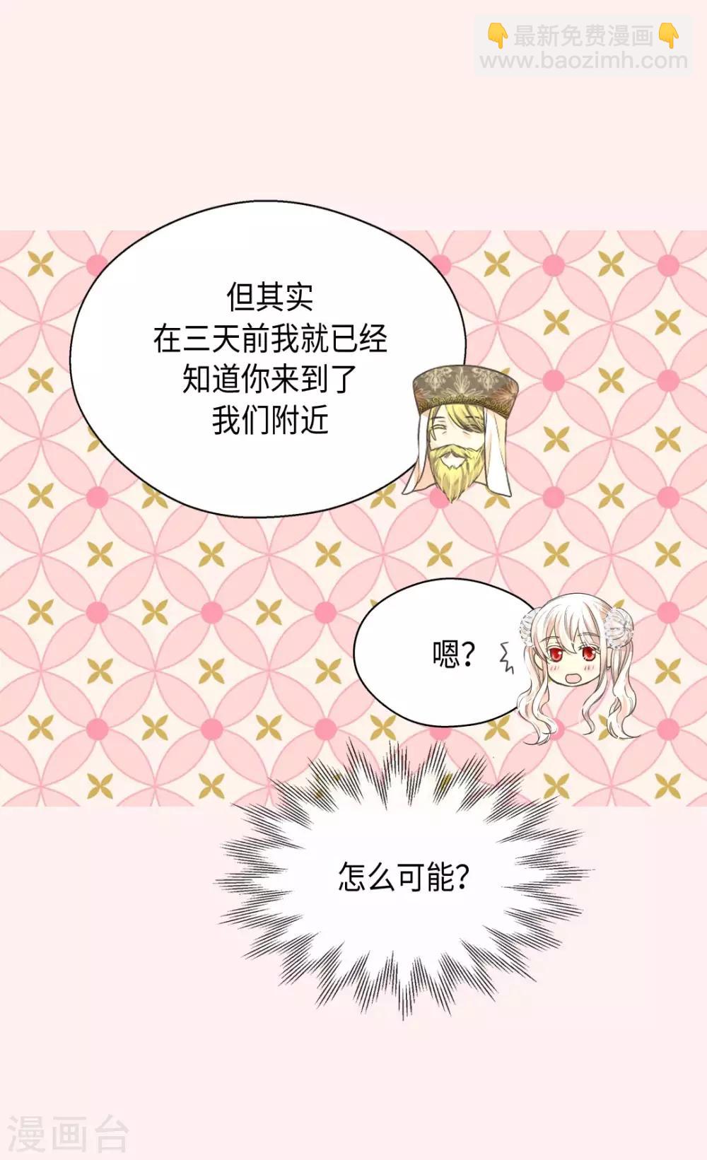 🍹皇帝的独生女 第366话 妈妈的家人 第8页