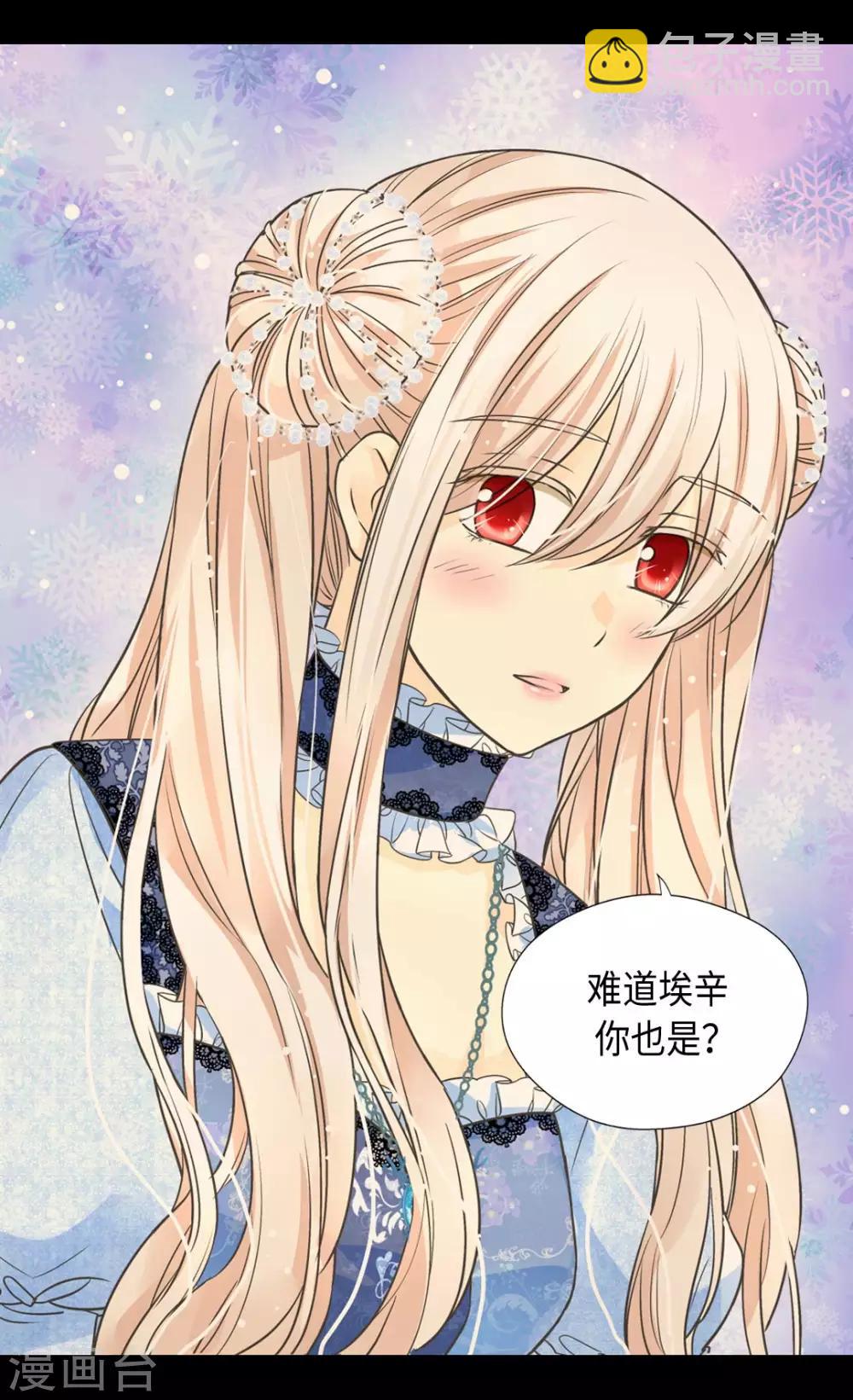 🍹皇帝的独生女 第368话 埃辛的安慰 第10页
