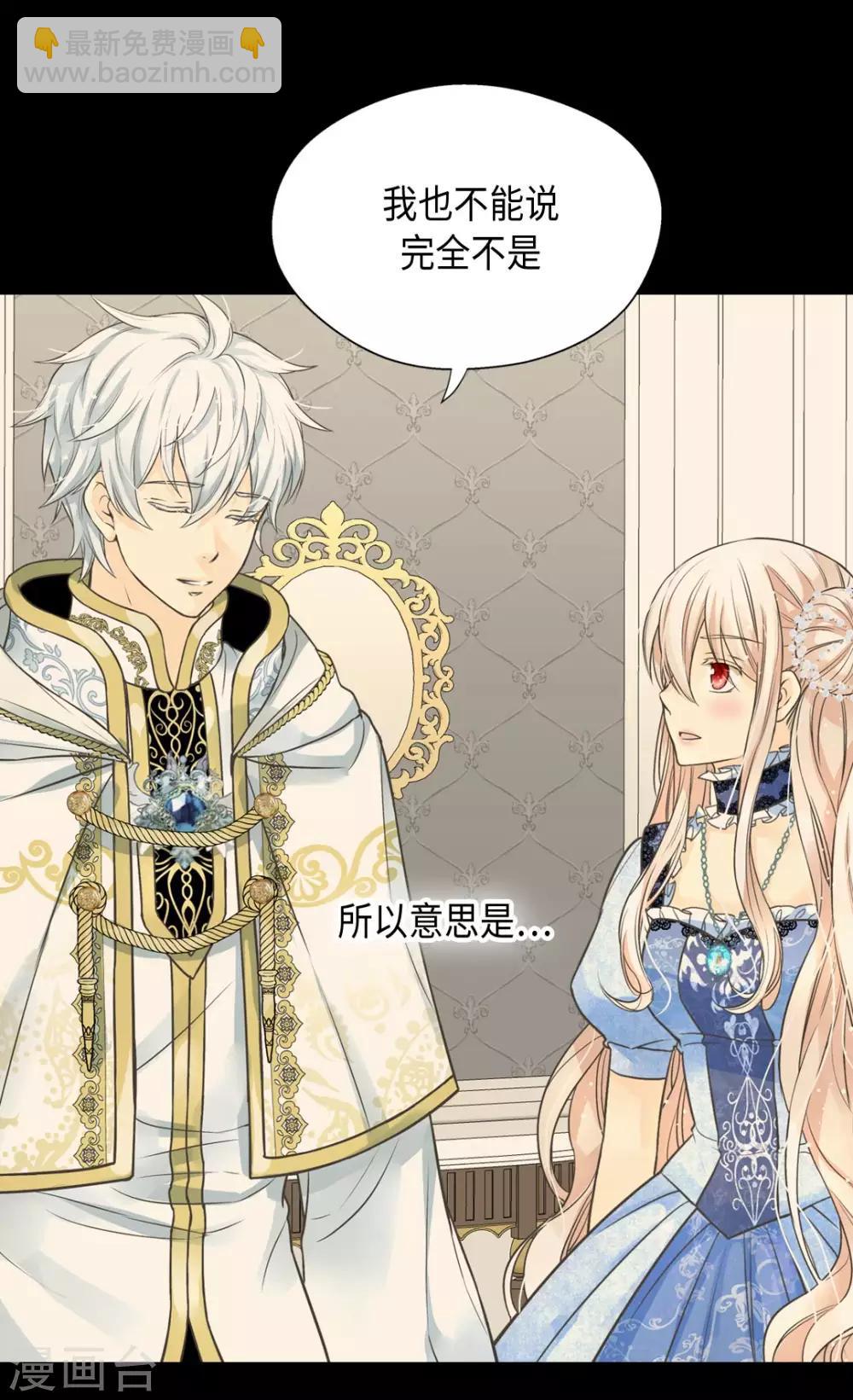 🍹皇帝的独生女 第368话 埃辛的安慰 第12页