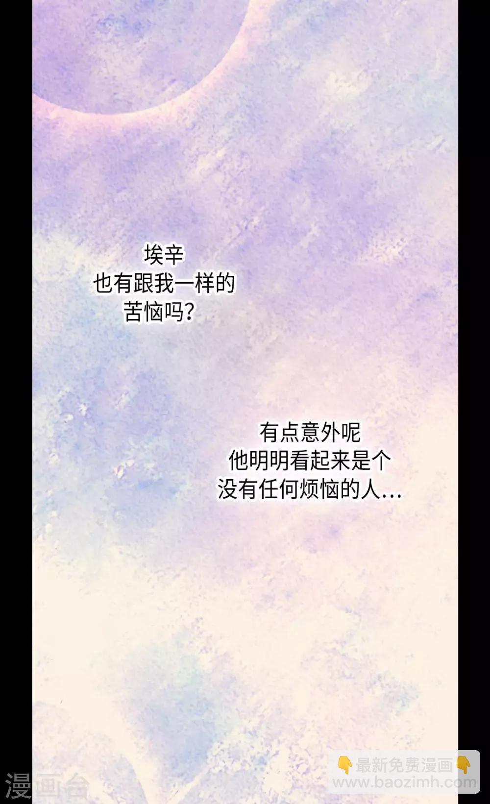 🍹皇帝的独生女 第368话 埃辛的安慰 第13页