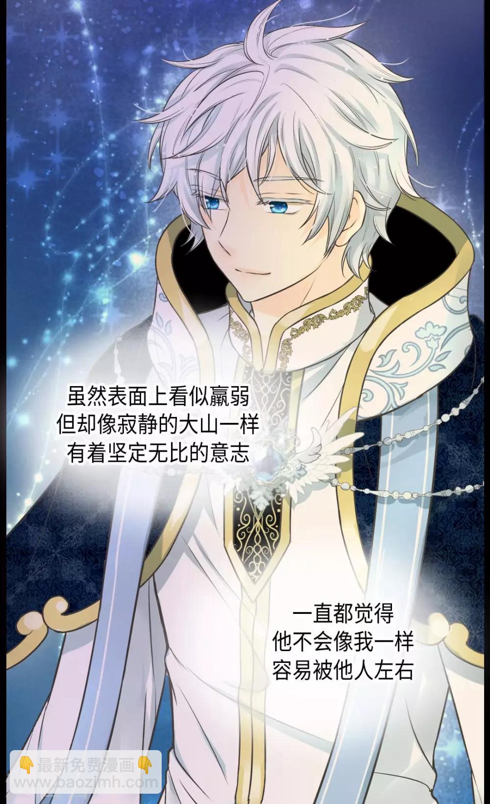 🍹皇帝的独生女 第368话 埃辛的安慰 第14页