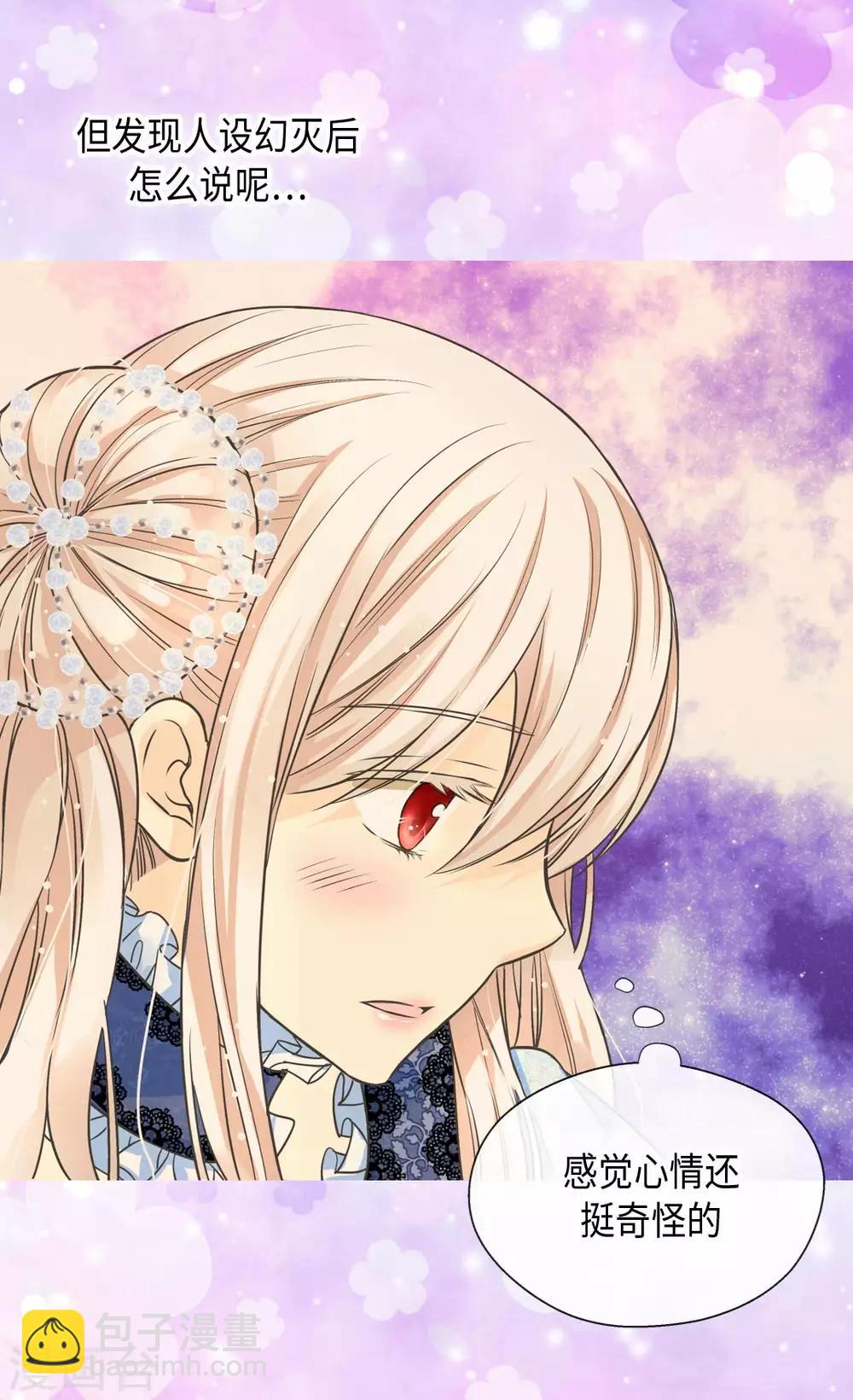🍹皇帝的独生女 第368话 埃辛的安慰 第15页