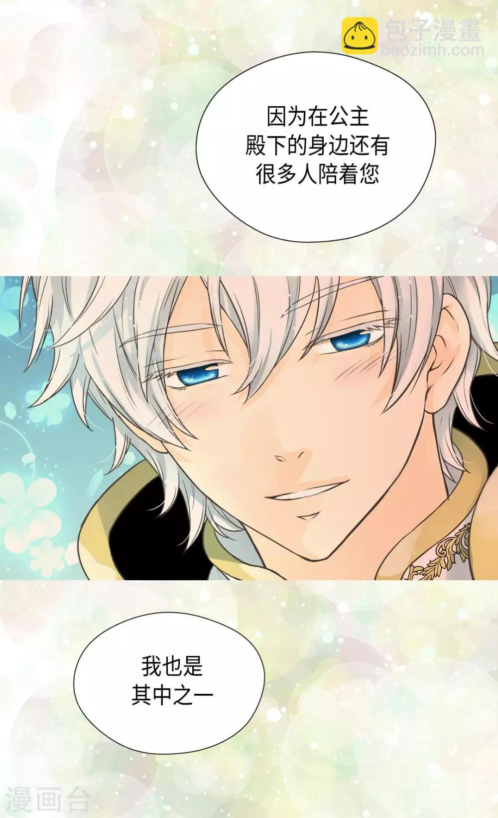 🍹皇帝的独生女 第368话 埃辛的安慰 第17页