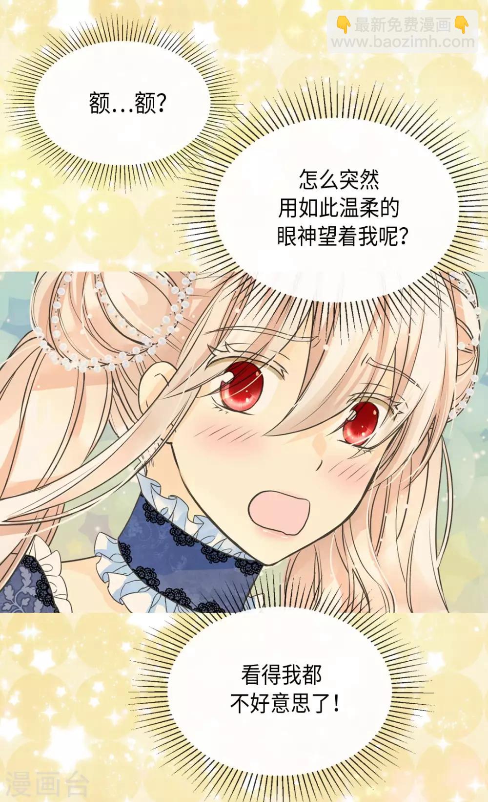🍹皇帝的独生女 第368话 埃辛的安慰 第18页