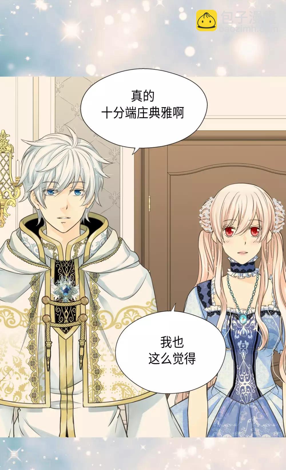 🍹皇帝的独生女 第368话 埃辛的安慰 第2页