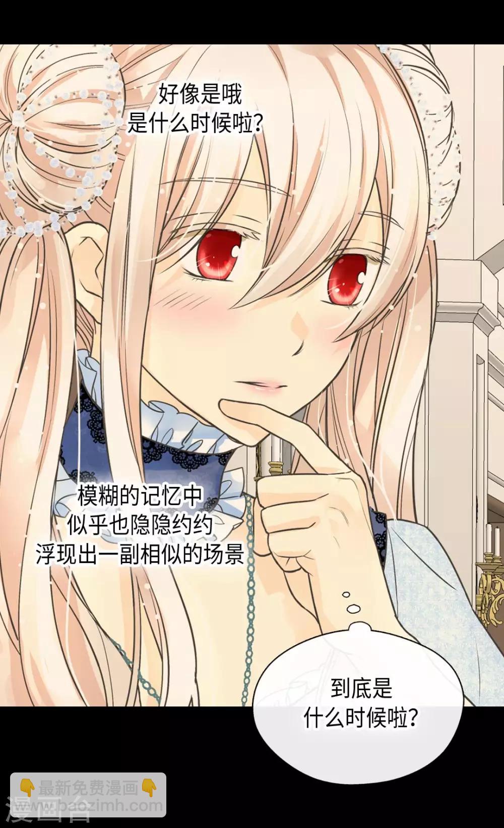 🍹皇帝的独生女 第368话 埃辛的安慰 第20页