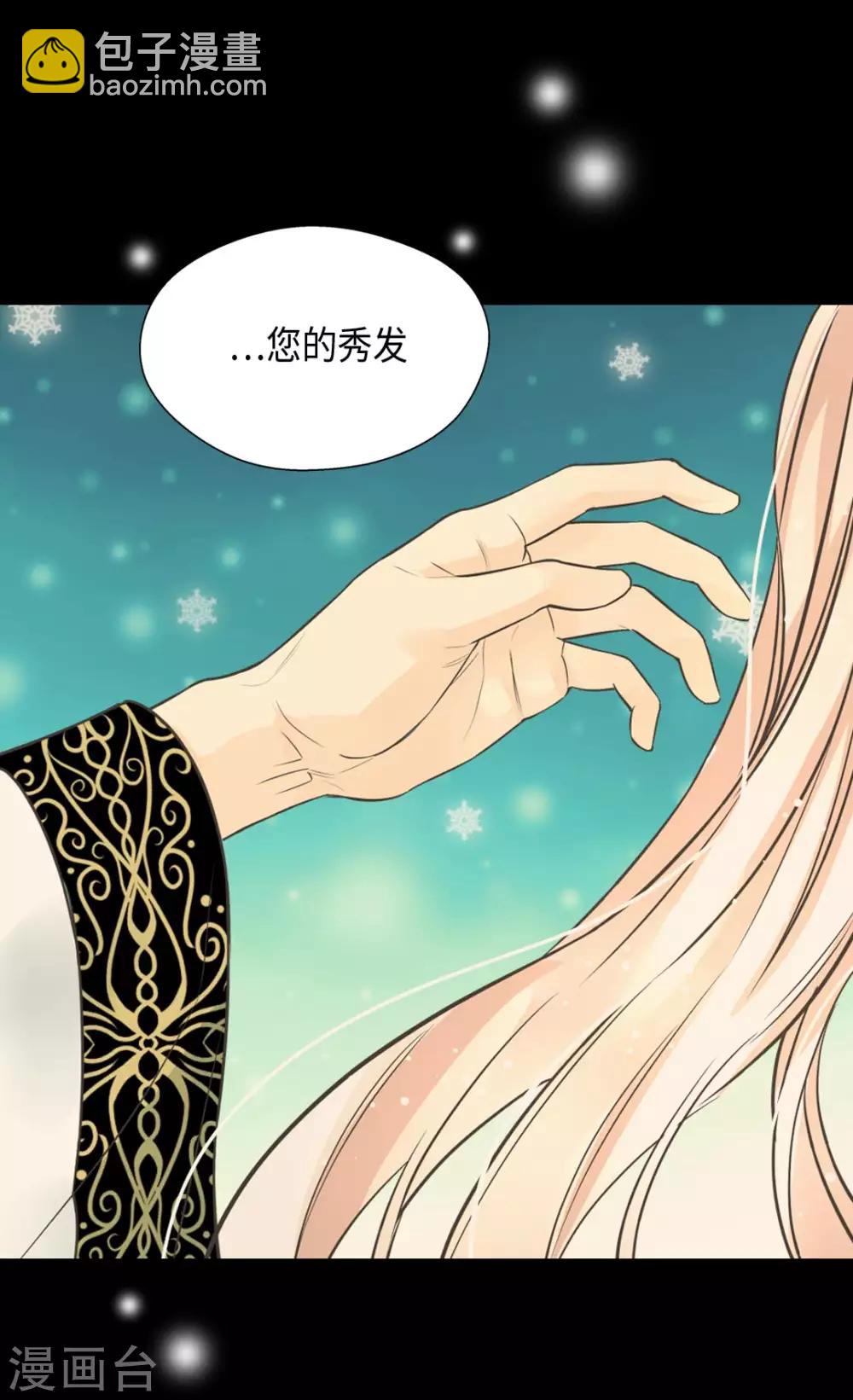 🍹皇帝的独生女 第368话 埃辛的安慰 第21页