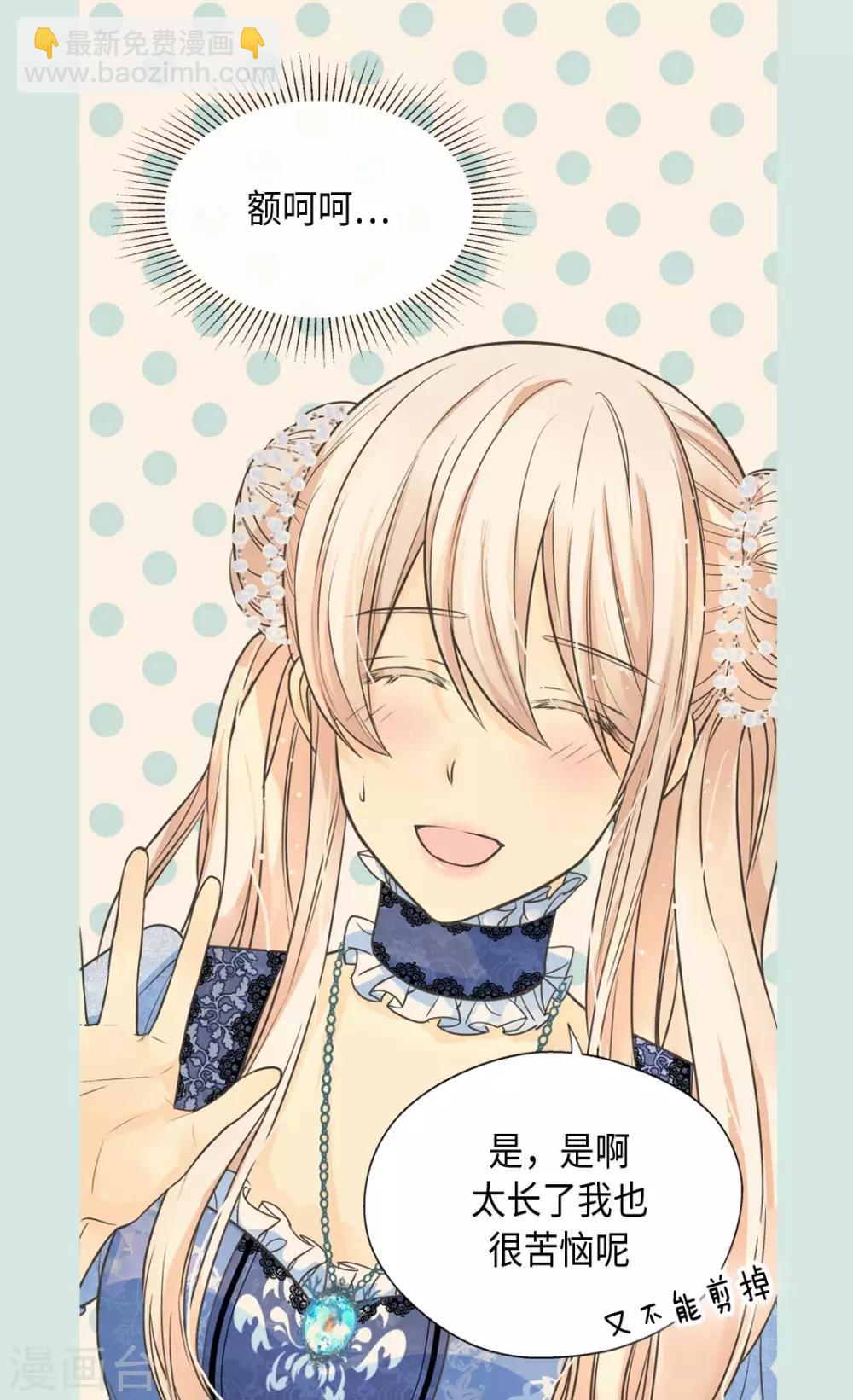 🍹皇帝的独生女 第368话 埃辛的安慰 第23页