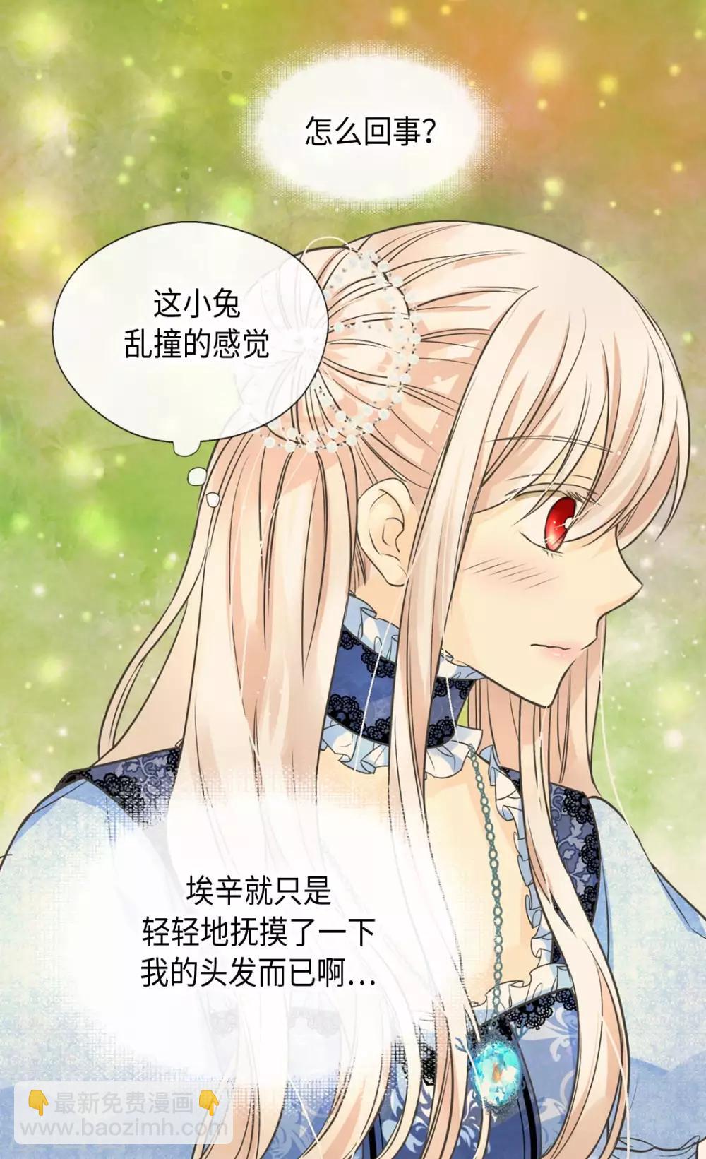 🍹皇帝的独生女 第368话 埃辛的安慰 第26页