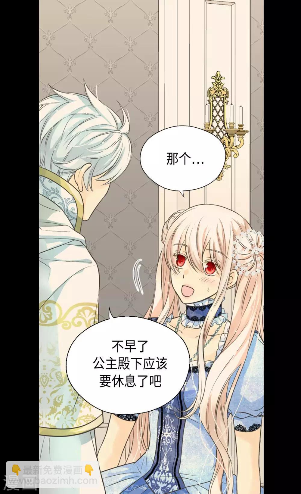 🍹皇帝的独生女 第368话 埃辛的安慰 第27页