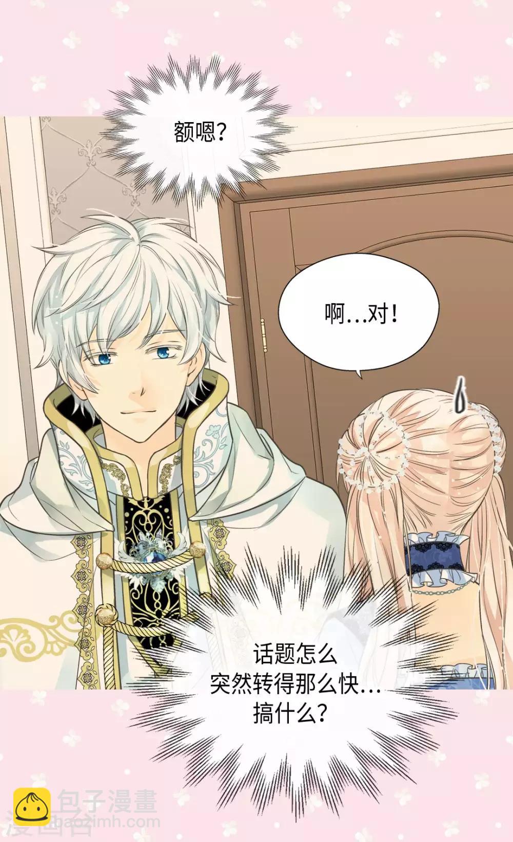 🍹皇帝的独生女 第368话 埃辛的安慰 第28页