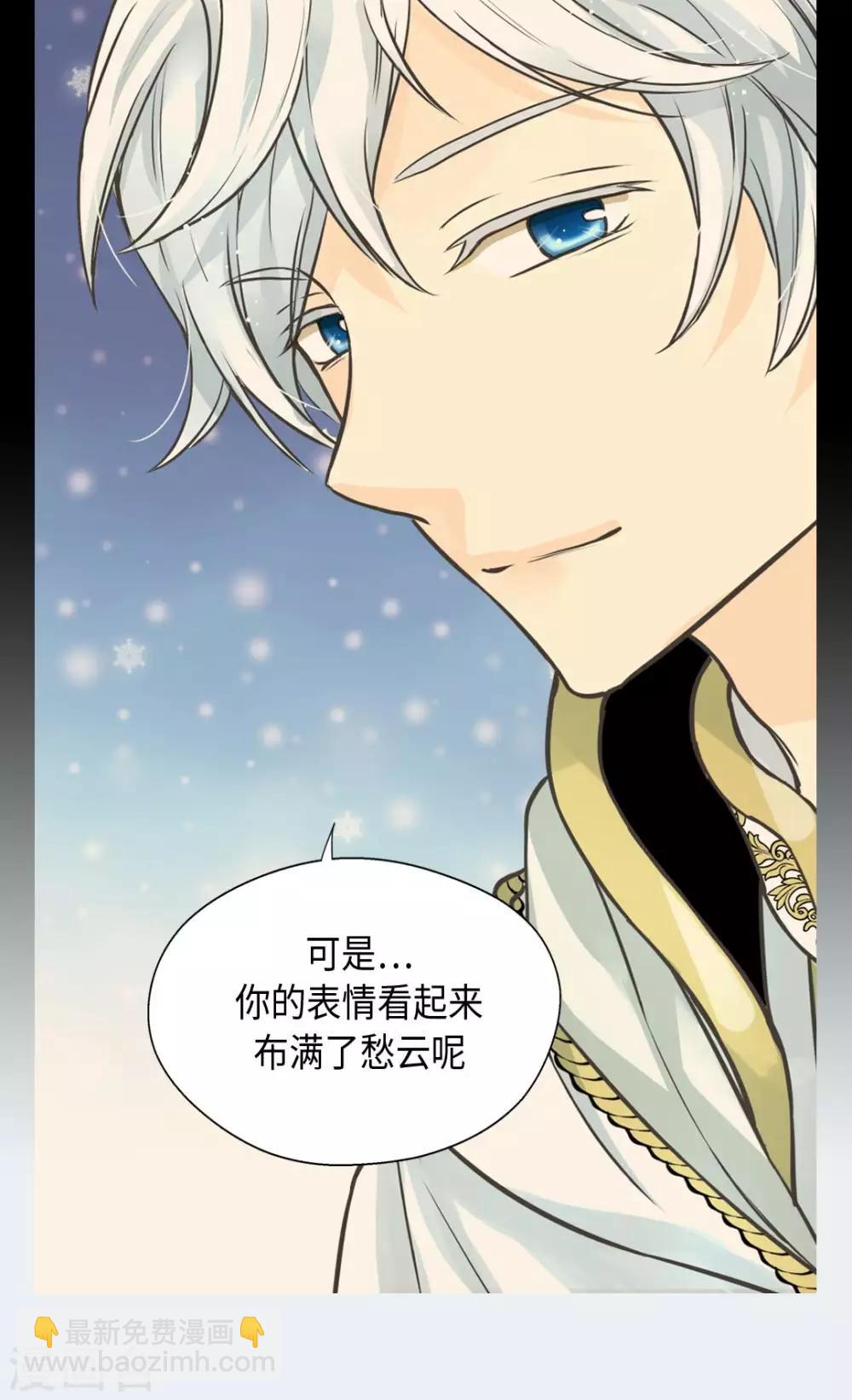 🍹皇帝的独生女 第368话 埃辛的安慰 第4页