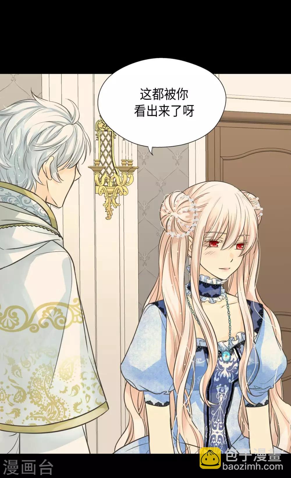 🍹皇帝的独生女 第368话 埃辛的安慰 第5页