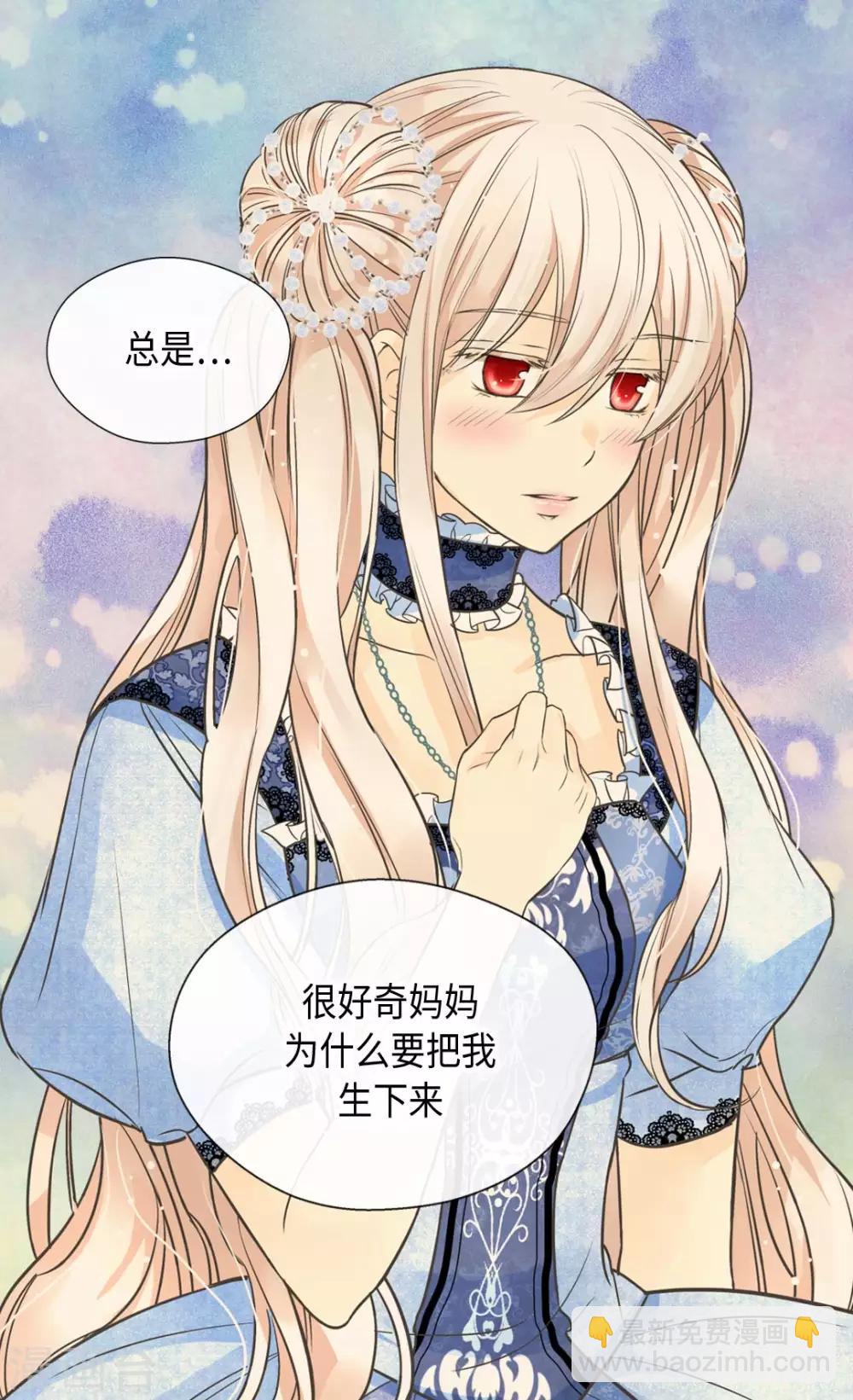 🍹皇帝的独生女 第368话 埃辛的安慰 第6页