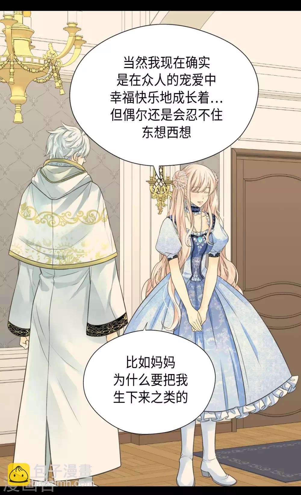 🍹皇帝的独生女 第368话 埃辛的安慰 第7页