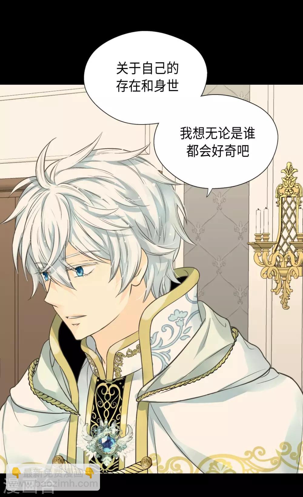 🍹皇帝的独生女 第368话 埃辛的安慰 第8页