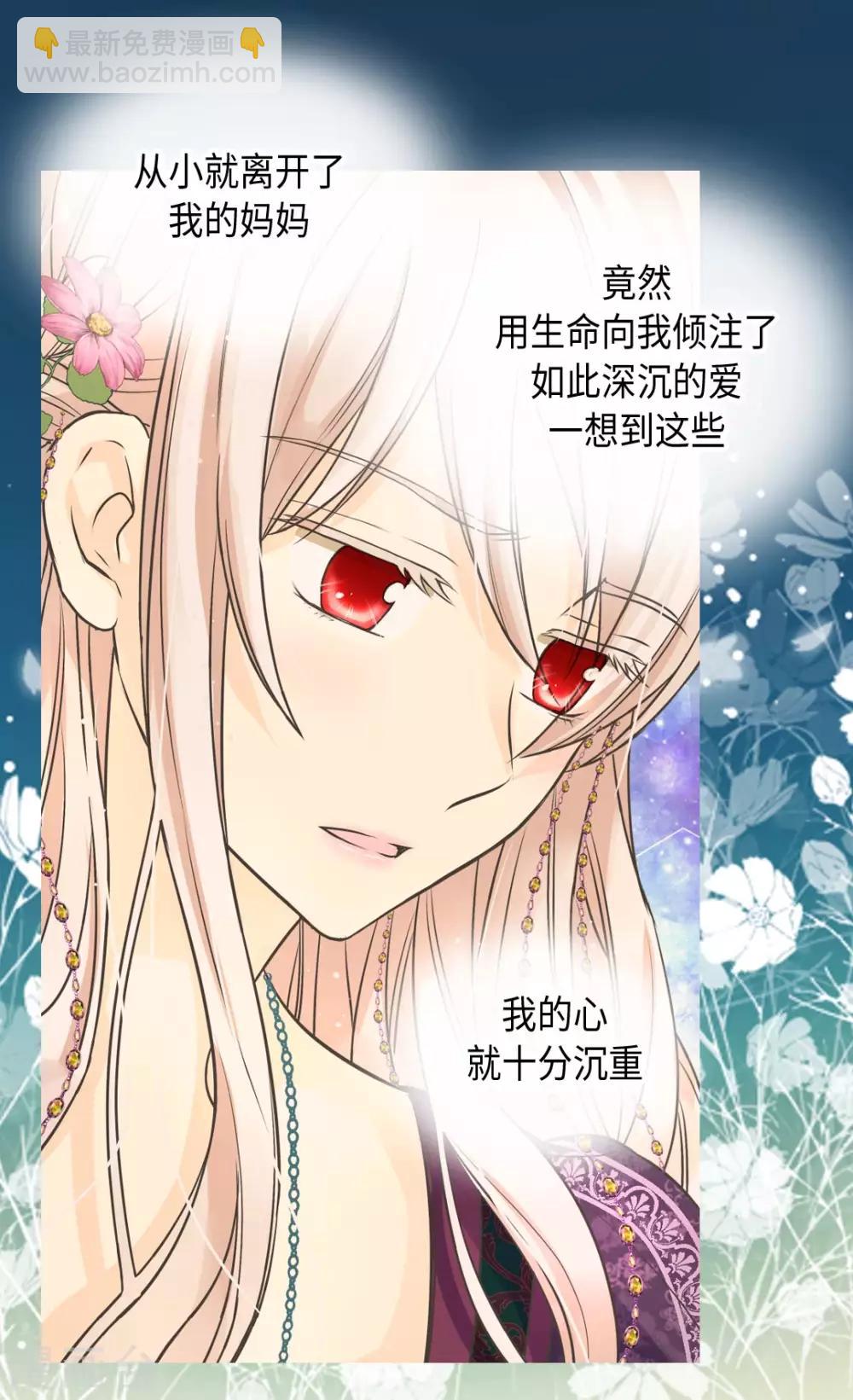 🍹皇帝的独生女 第370话 妈，来见你了 第24页