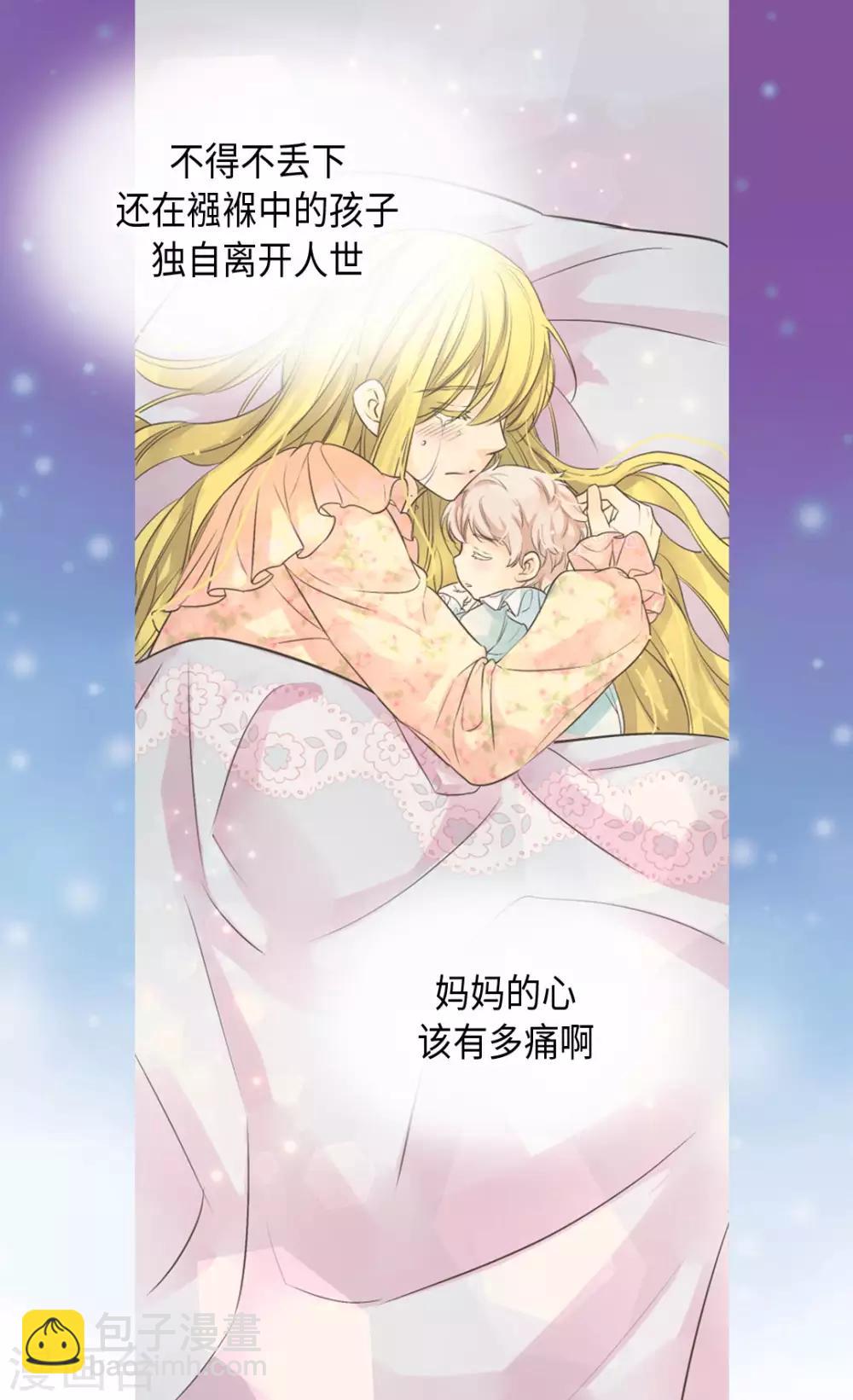 🍹皇帝的独生女 第370话 妈，来见你了 第25页