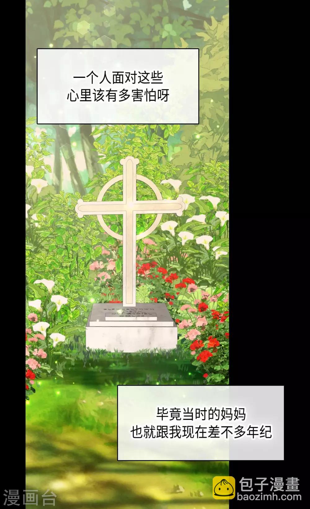 🍹皇帝的独生女 第370话 妈，来见你了 第28页