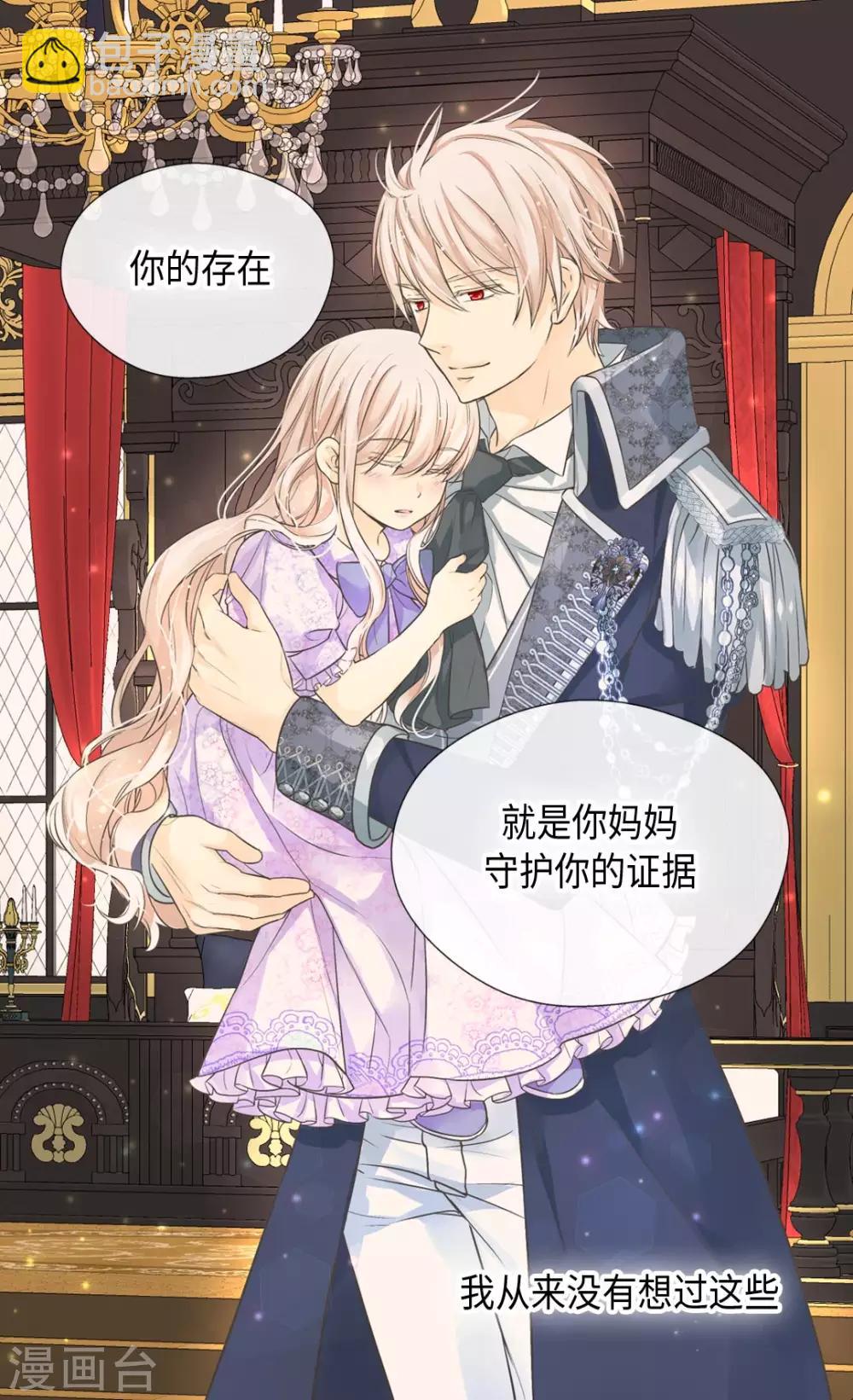 🍹皇帝的独生女 第370话 妈，来见你了 第3页