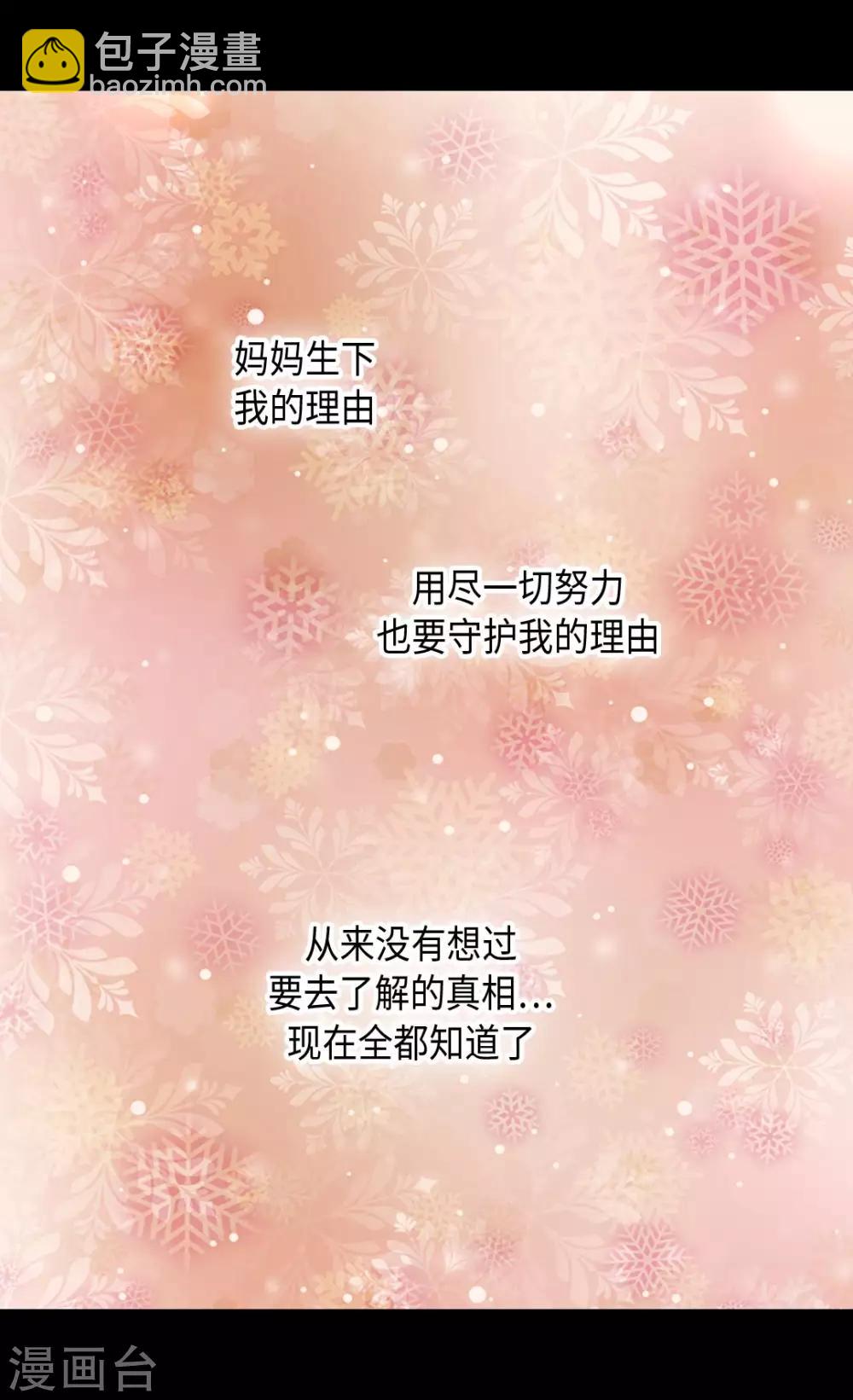 🍹皇帝的独生女 第370话 妈，来见你了 第5页