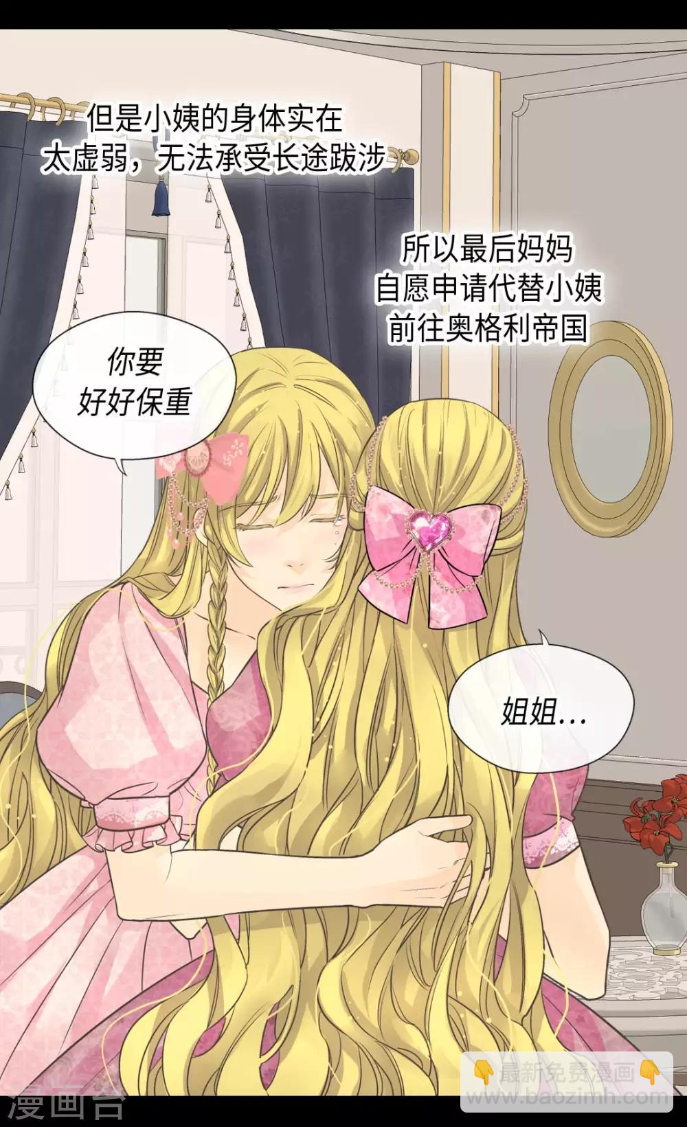 🍹皇帝的独生女 第370话 妈，来见你了 第7页
