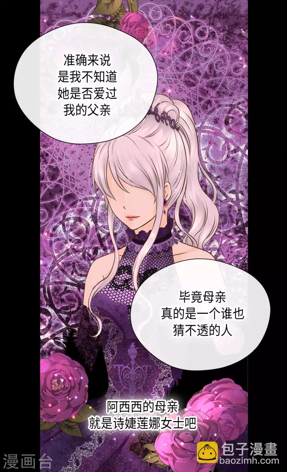 🍹皇帝的独生女 第372话 小时候的阿西西 第11页