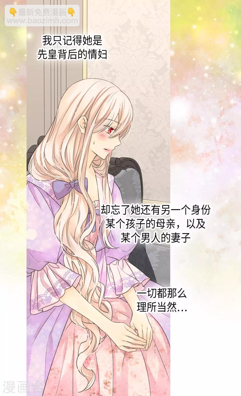 🍹皇帝的独生女 第372话 小时候的阿西西 第12页