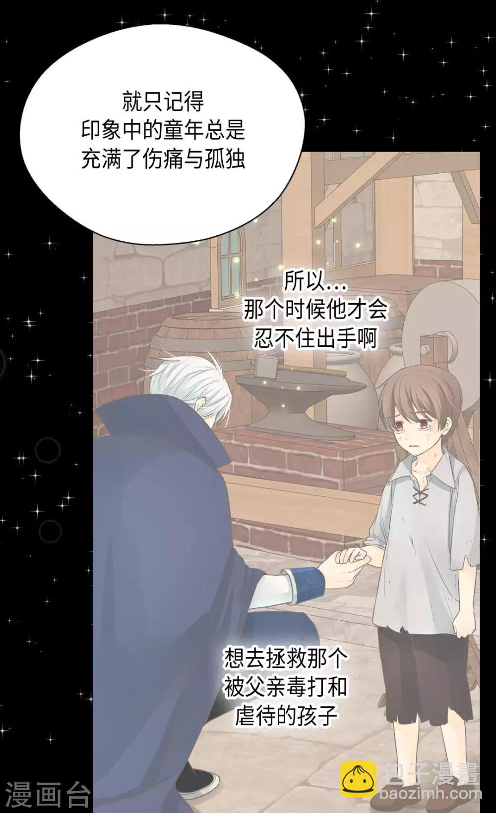 🍹皇帝的独生女 第372话 小时候的阿西西 第14页