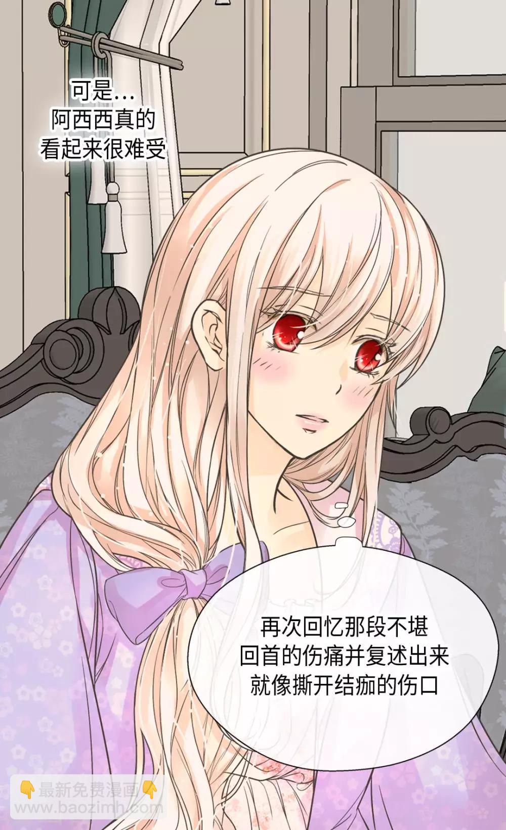🍹皇帝的独生女 第372话 小时候的阿西西 第17页