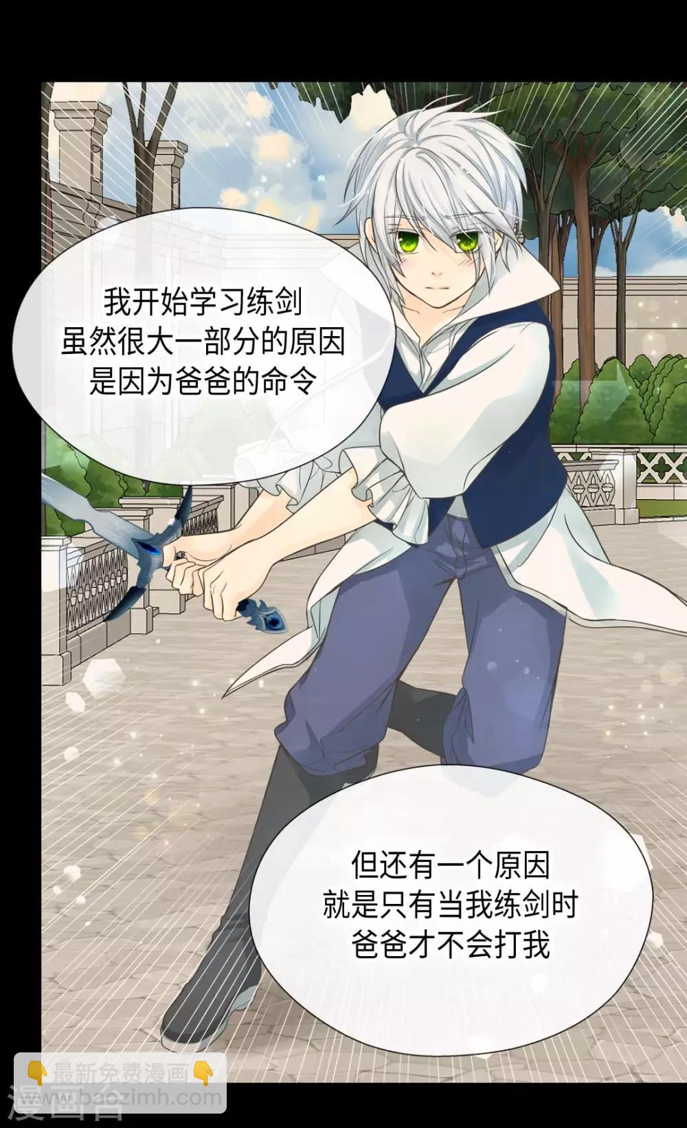 🍹皇帝的独生女 第372话 小时候的阿西西 第18页