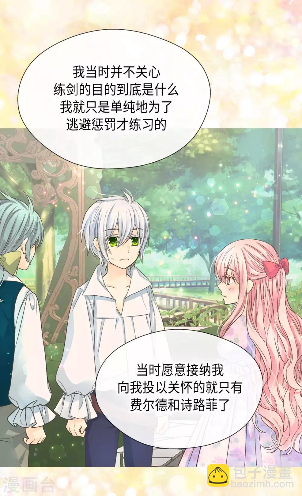 🍹皇帝的独生女 第372话 小时候的阿西西 第19页