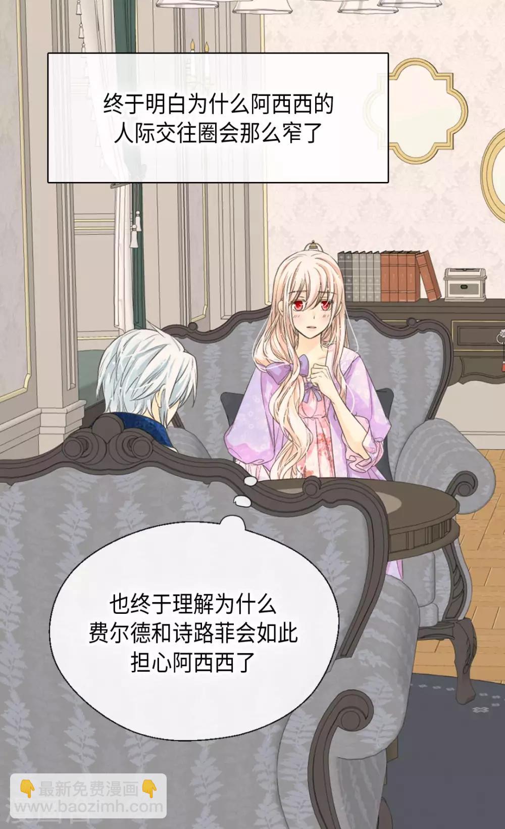 🍹皇帝的独生女 第372话 小时候的阿西西 第20页