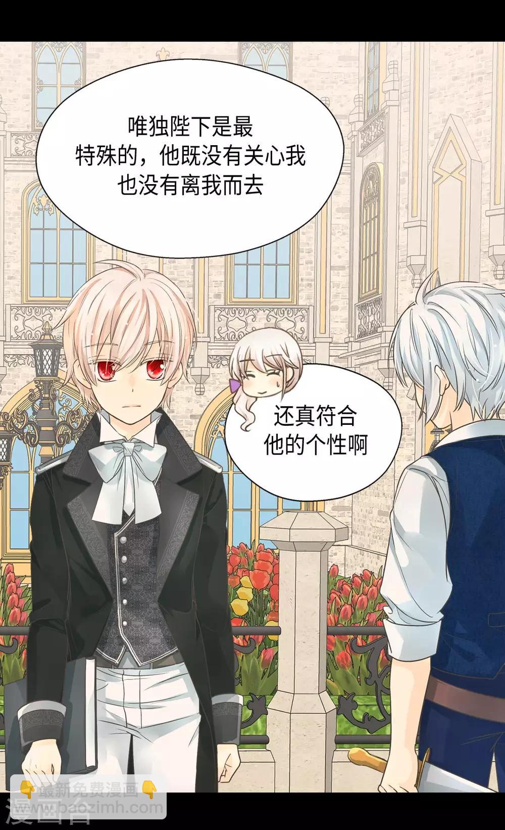 🍹皇帝的独生女 第372话 小时候的阿西西 第21页