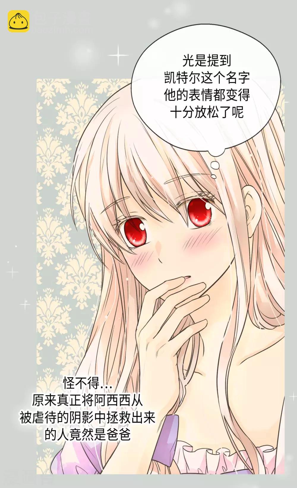 🍹皇帝的独生女 第372话 小时候的阿西西 第23页