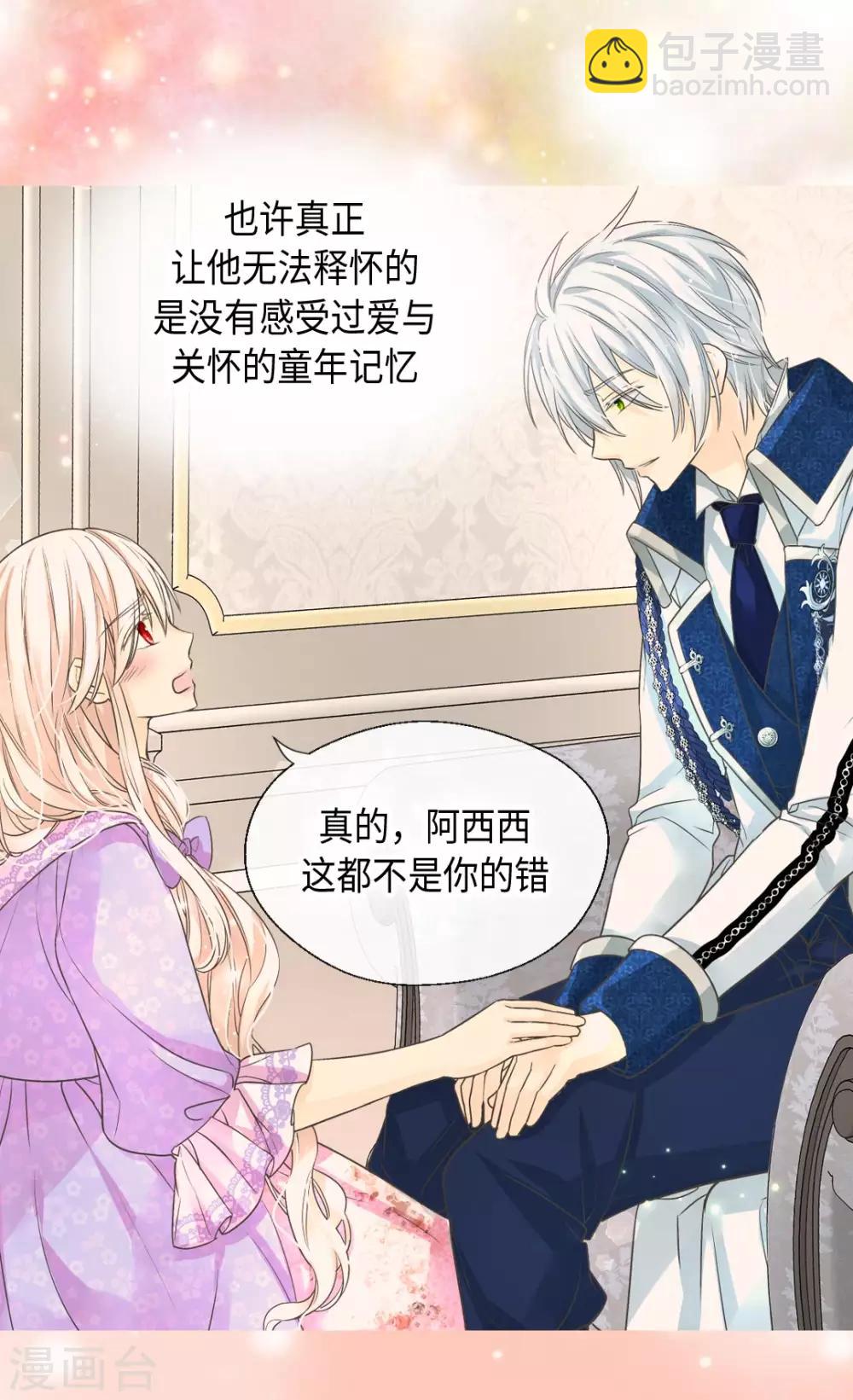 🍹皇帝的独生女 第372话 小时候的阿西西 第28页