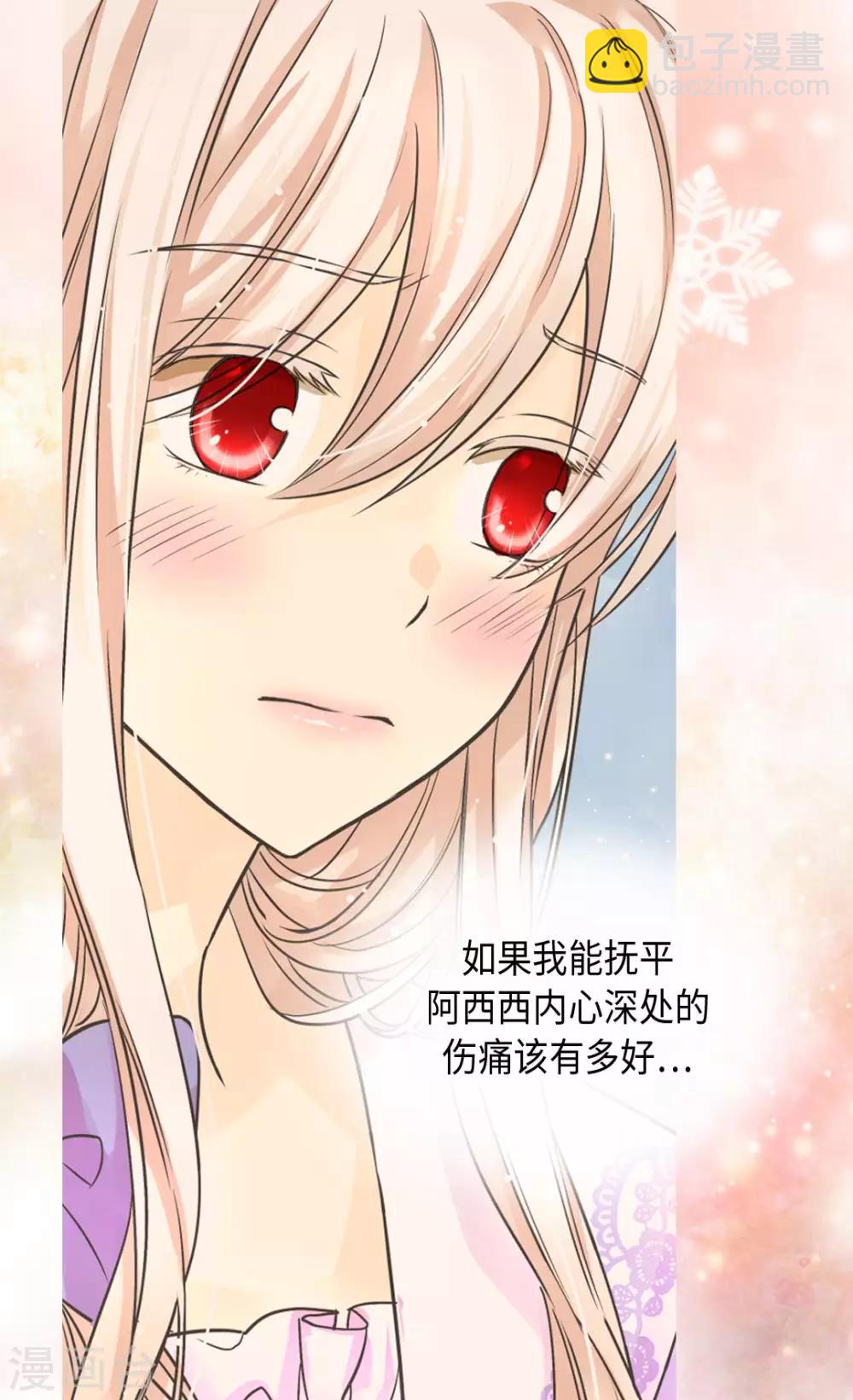 🍹皇帝的独生女 第372话 小时候的阿西西 第29页