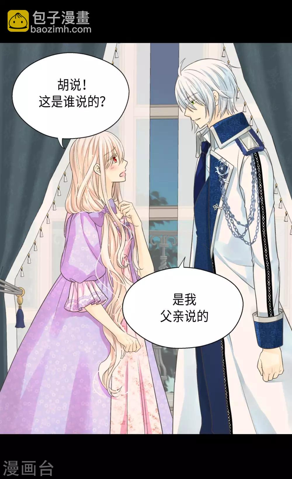 🍹皇帝的独生女 第372话 小时候的阿西西 第4页