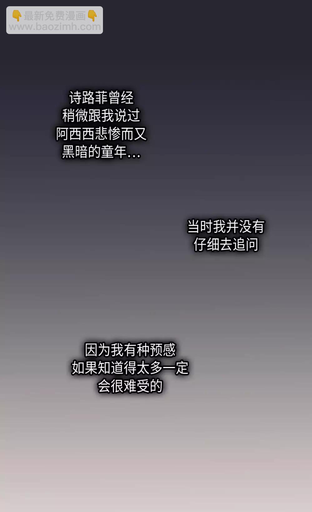 🍹皇帝的独生女 第372话 小时候的阿西西 第6页